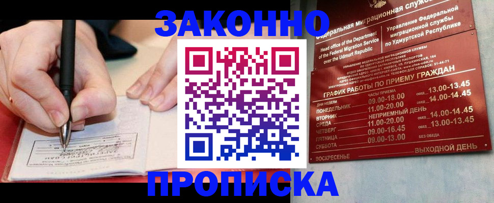 временная регистрация для школы в Надыме