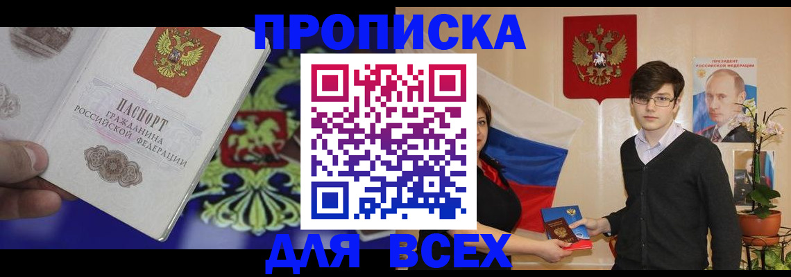 прописка для военкомата в Надыме