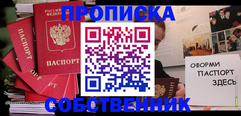 где прописаться в Надыме