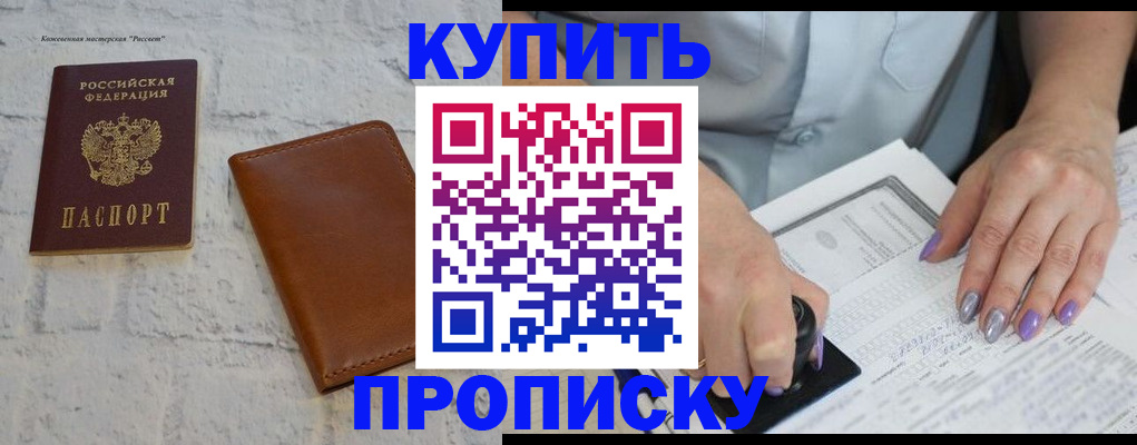 временная регистрация в квартире в Надыме